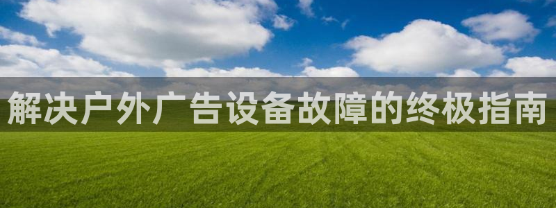 杏宇官方平台官网入口