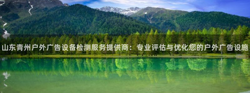 杏宇平台登录步骤是什么：山东青州户外广告